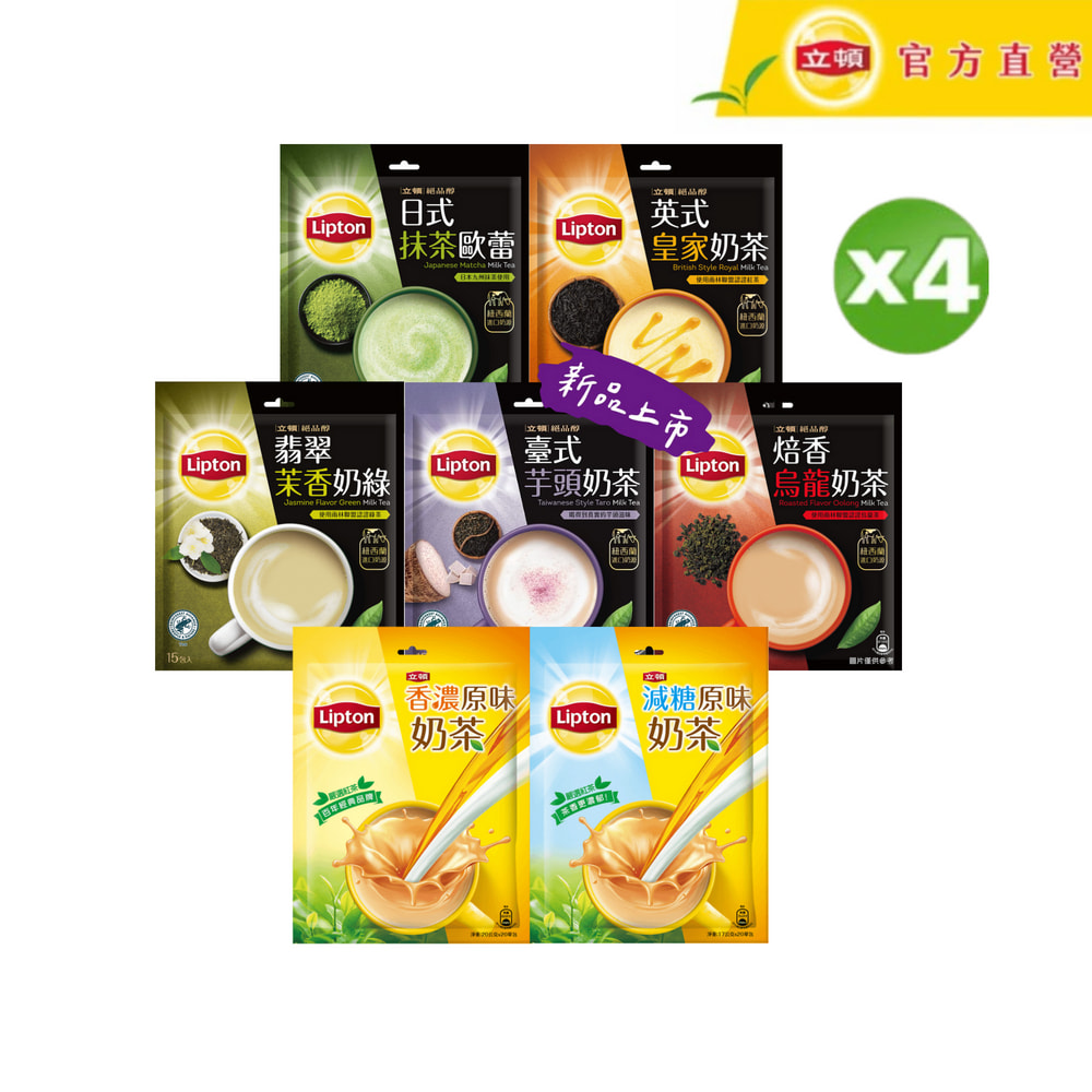 Lipton 立頓 奶茶系列x4袋-口味任選(原味/減糖/抹茶歐蕾/英式皇家/焙香烏龍/茉香奶綠)