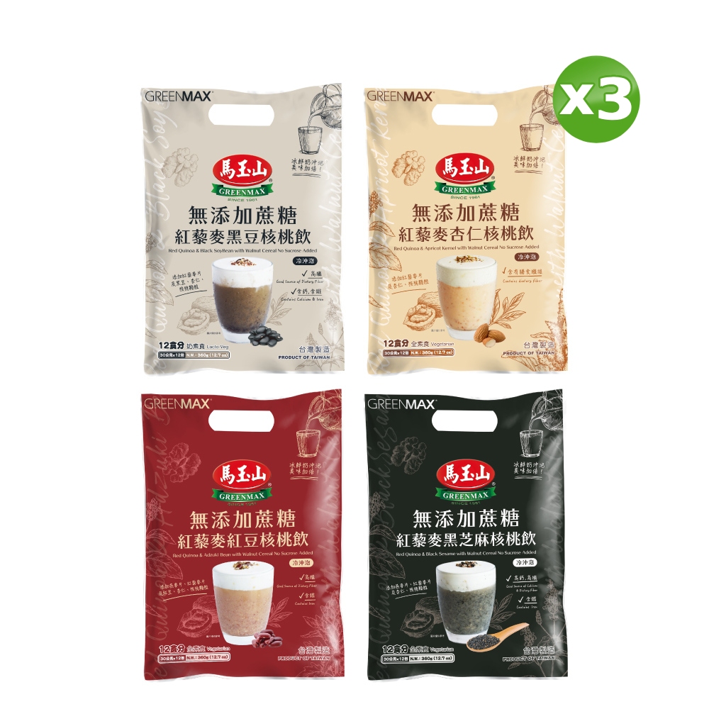 馬玉山 無添加蔗糖紅藜麥核桃飲系列(口味多選/包)(30g*12入/袋)x3袋