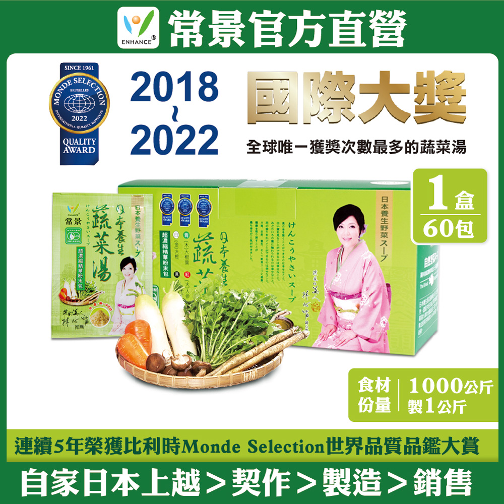 【常景生機】日本養生蔬菜湯-五行蔬菜湯 超濃縮精華粉末
