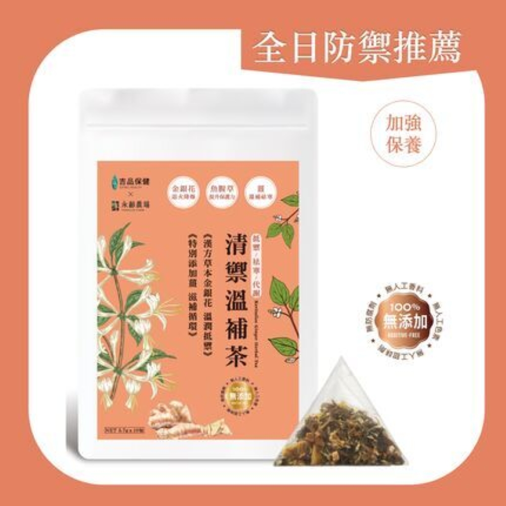 吉品保健 清禦溫補茶(10包/袋)