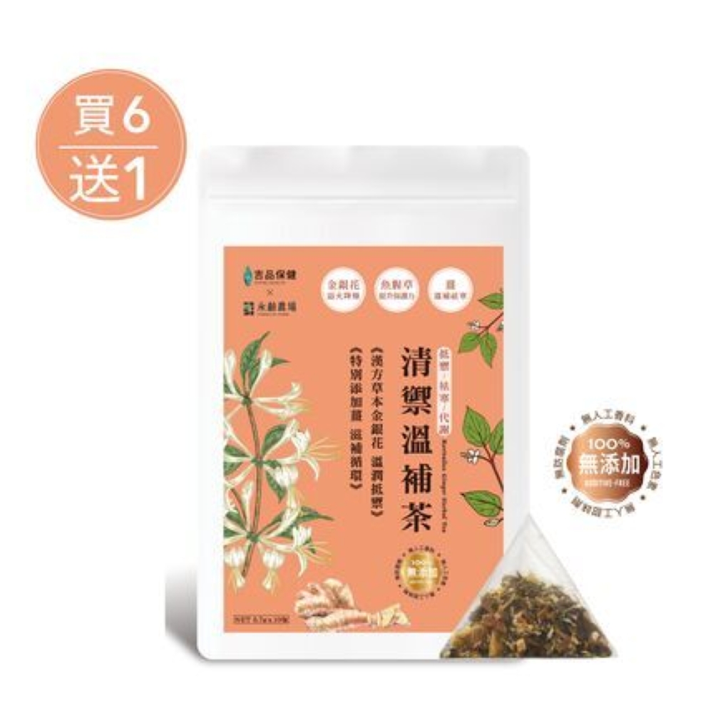 吉品保健 清禦溫補茶(買六送一)(10包/袋x7)