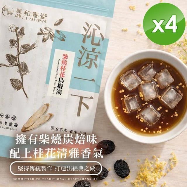 麗紳和春堂 柴燒桂花烏梅湯(180g/包)x4包