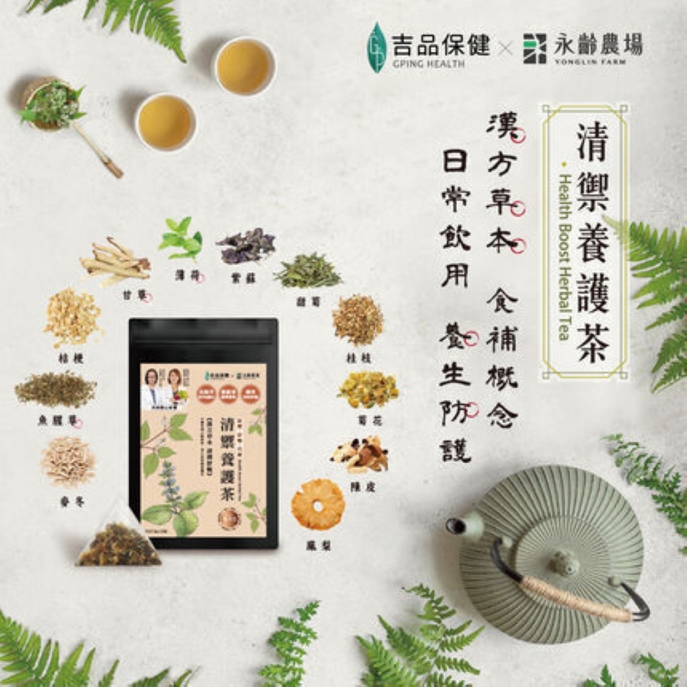 吉品保健 清禦養護茶兩袋組(10包/袋x2) 多重草本.日常補給好選擇