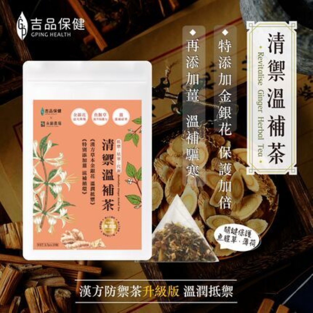 吉品保健 清禦溫補茶兩袋組(10包/袋x2) 養生 草本 食補