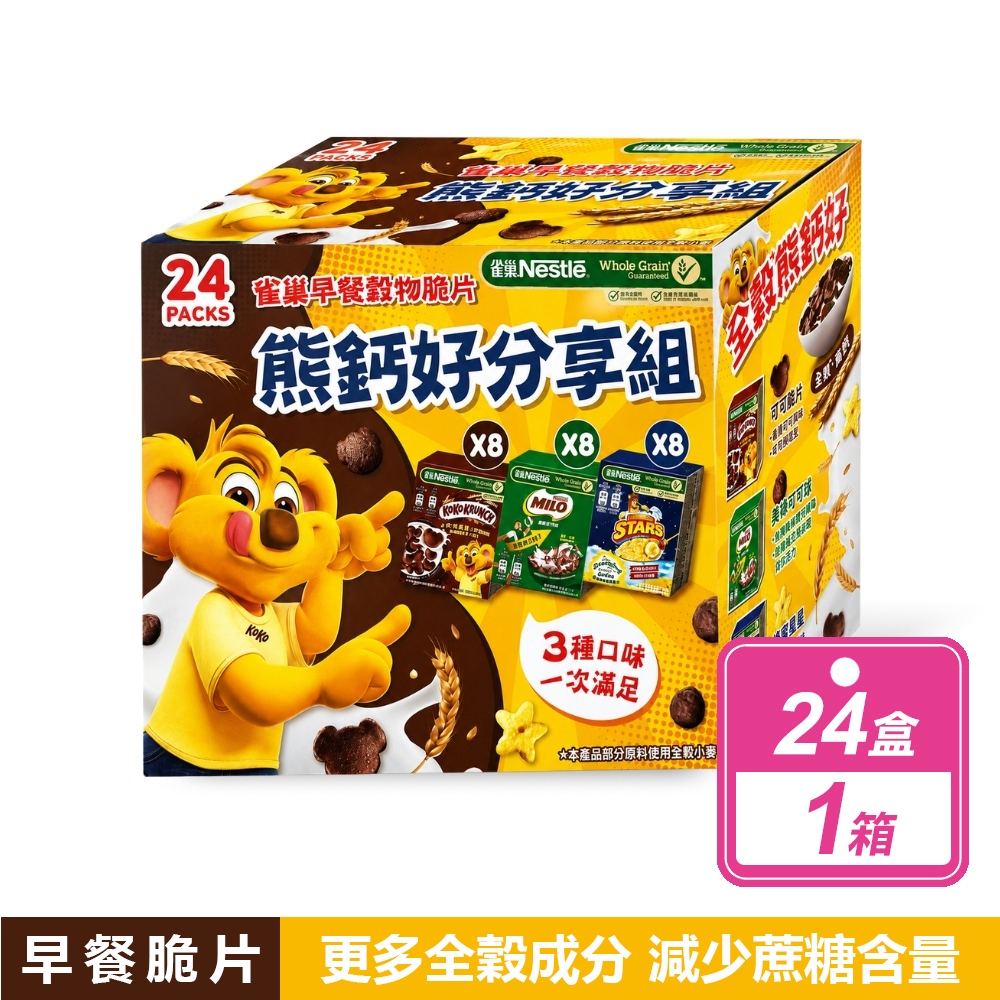 Nestle 雀巢 早餐脆片活力分享組(560公克/箱)