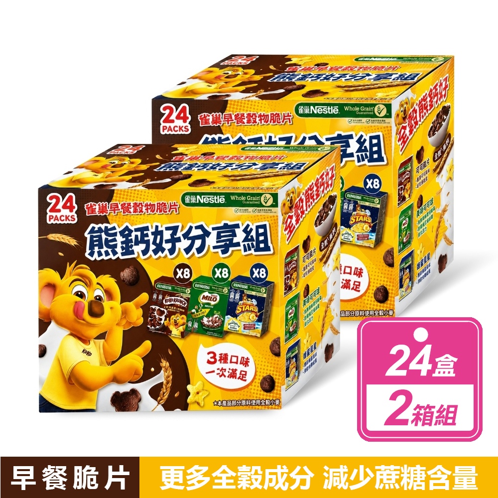 Nestle 雀巢 2箱組-早餐脆片活力分享組(560公克/箱)