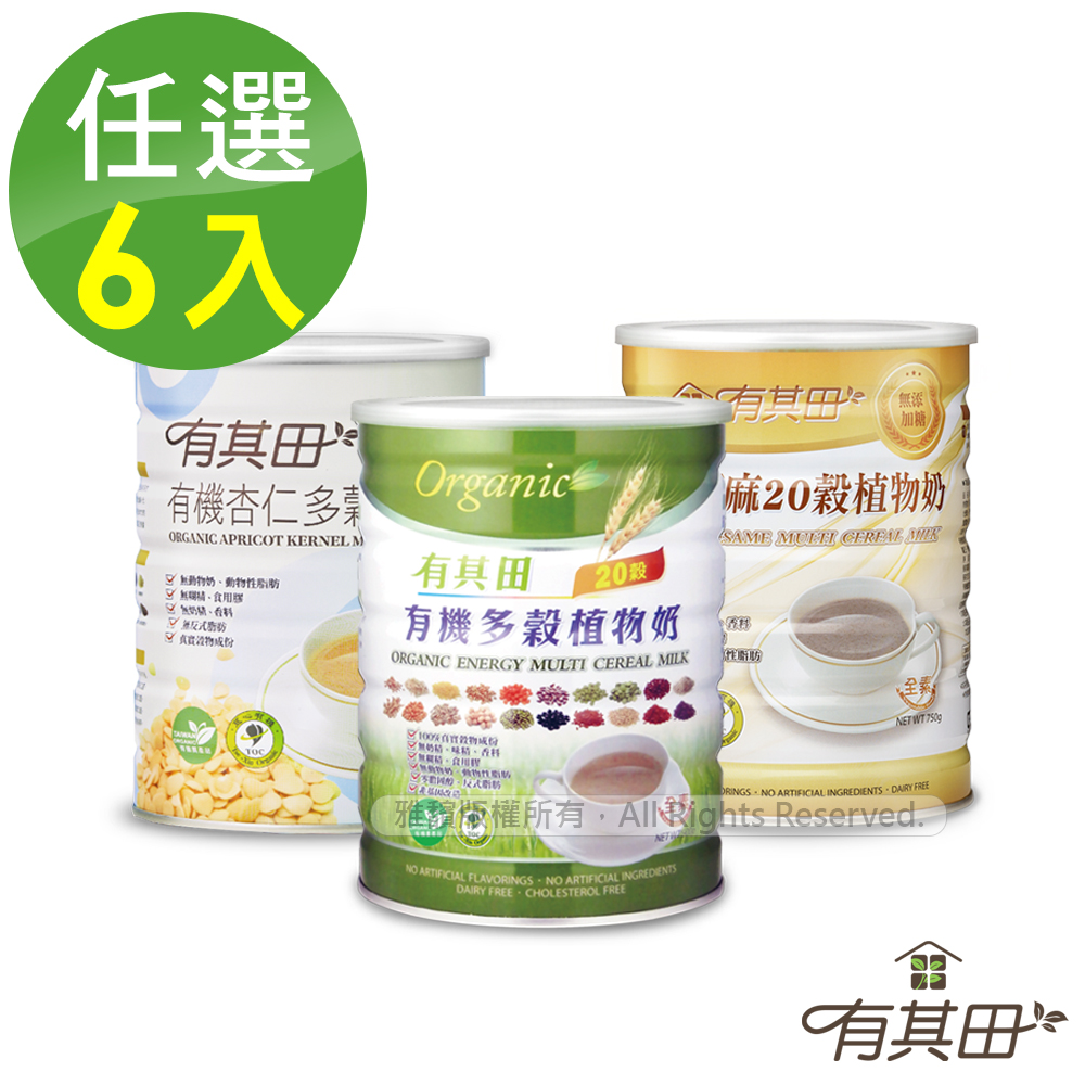 有其田 有機20穀植物奶罐裝(原味/芝麻/杏仁任選)6入組