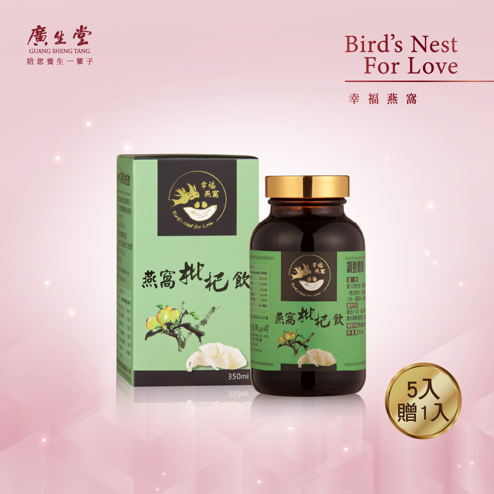 廣生堂 標準燕窩枇杷飲350ml/盒 買5送1