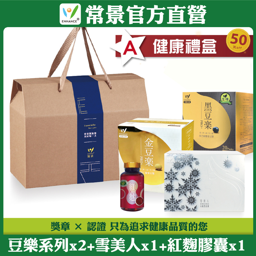 【常景生機】健康禮盒(益生菌豆漿x2+雪美人x1+紅麴膠囊x1)高鈣藜麥益生菌豆漿