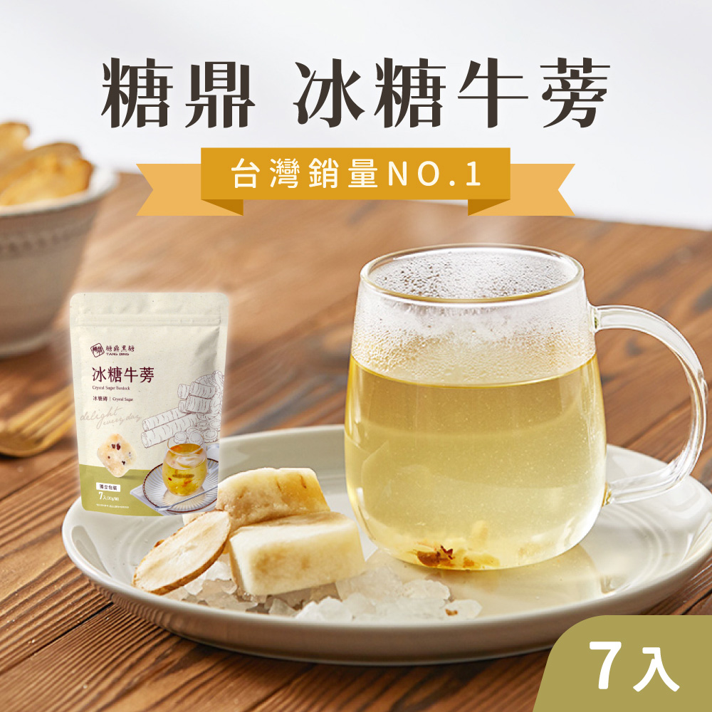 糖鼎 (6袋組)冰糖磚30gx7入/袋_冰糖牛蒡_風味冰糖塊