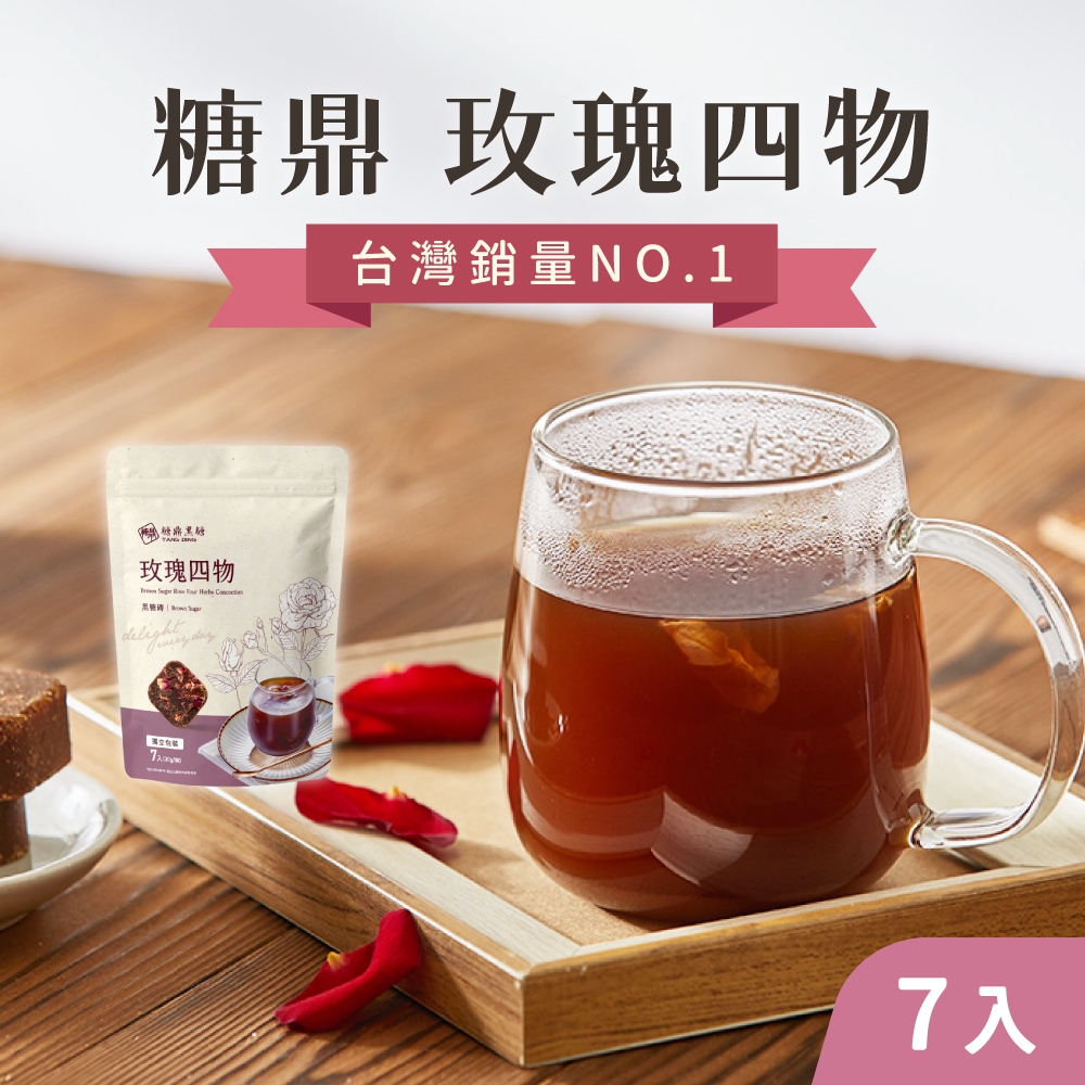糖鼎 (6袋組)黑糖磚30gx7入/袋_玫瑰四物_風味黑糖塊 黑糖塊