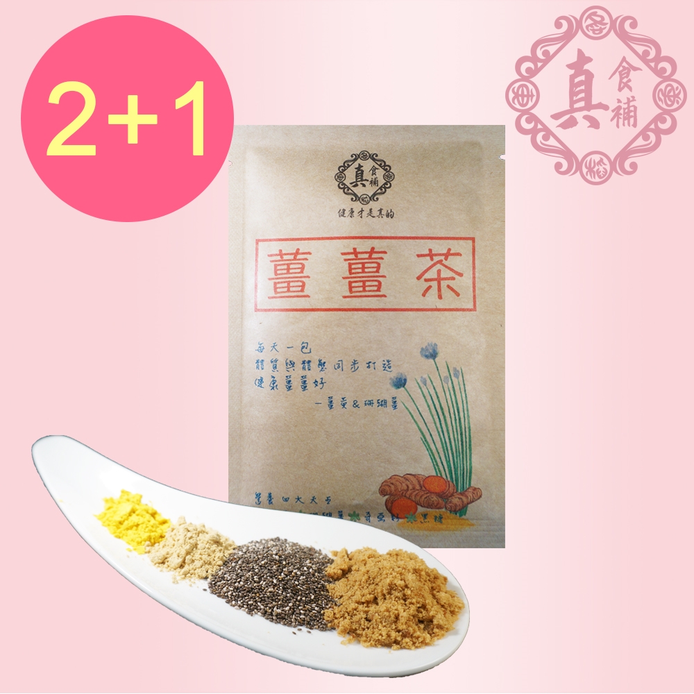 真食補 薑薑茶20gx10包(買2送1)
