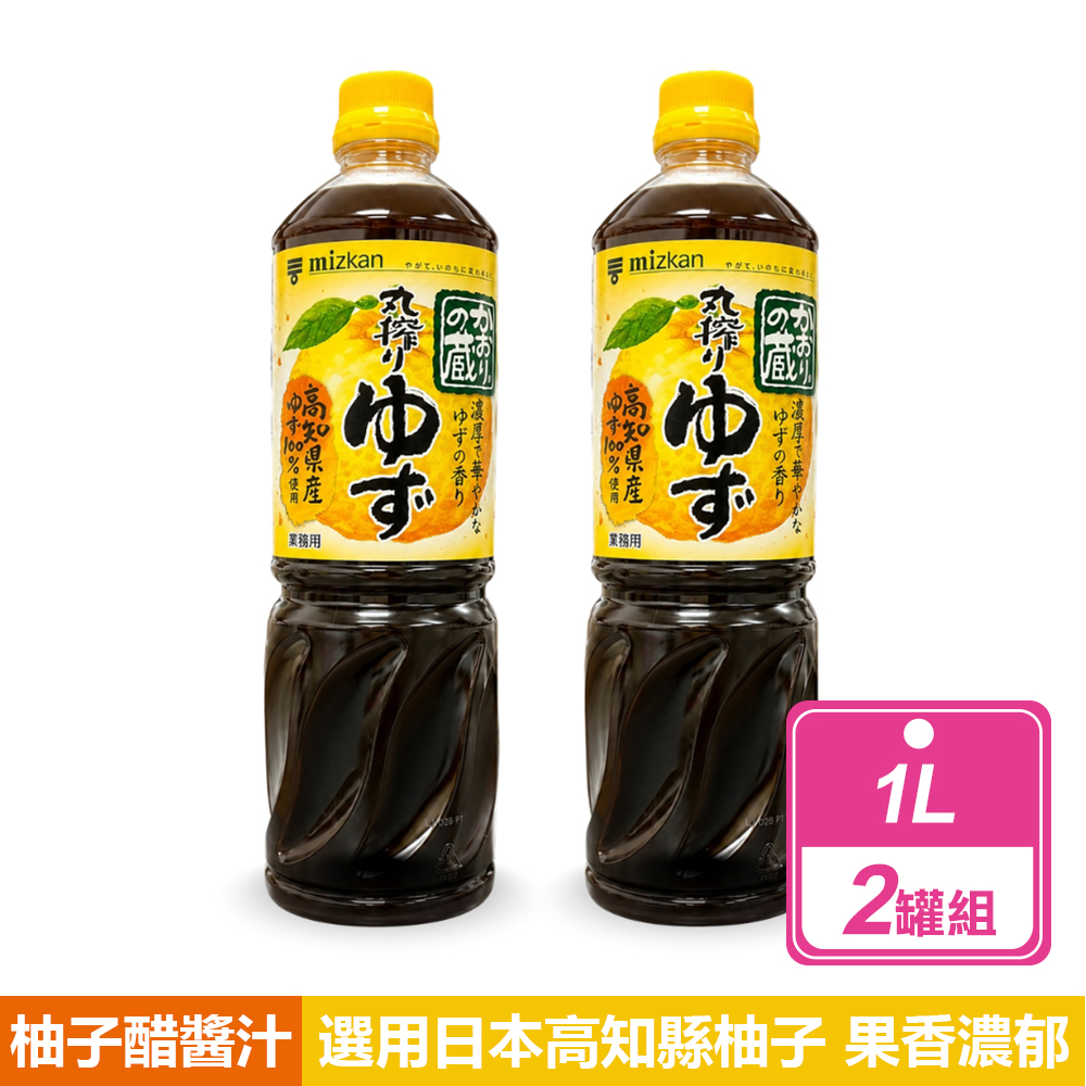 mizkan 味滋康 2瓶組-果香柚子醋醬汁(1公升/瓶)