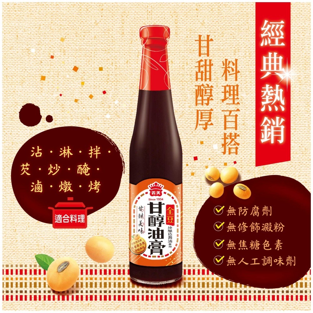義美 全豆純釀造甘醇醬油膏 420ml