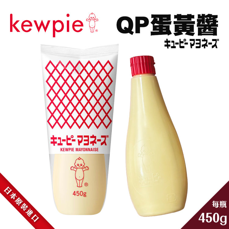 KEWPIE QP蛋黃醬 3罐組(450g/罐 美乃滋/日本美乃滋)