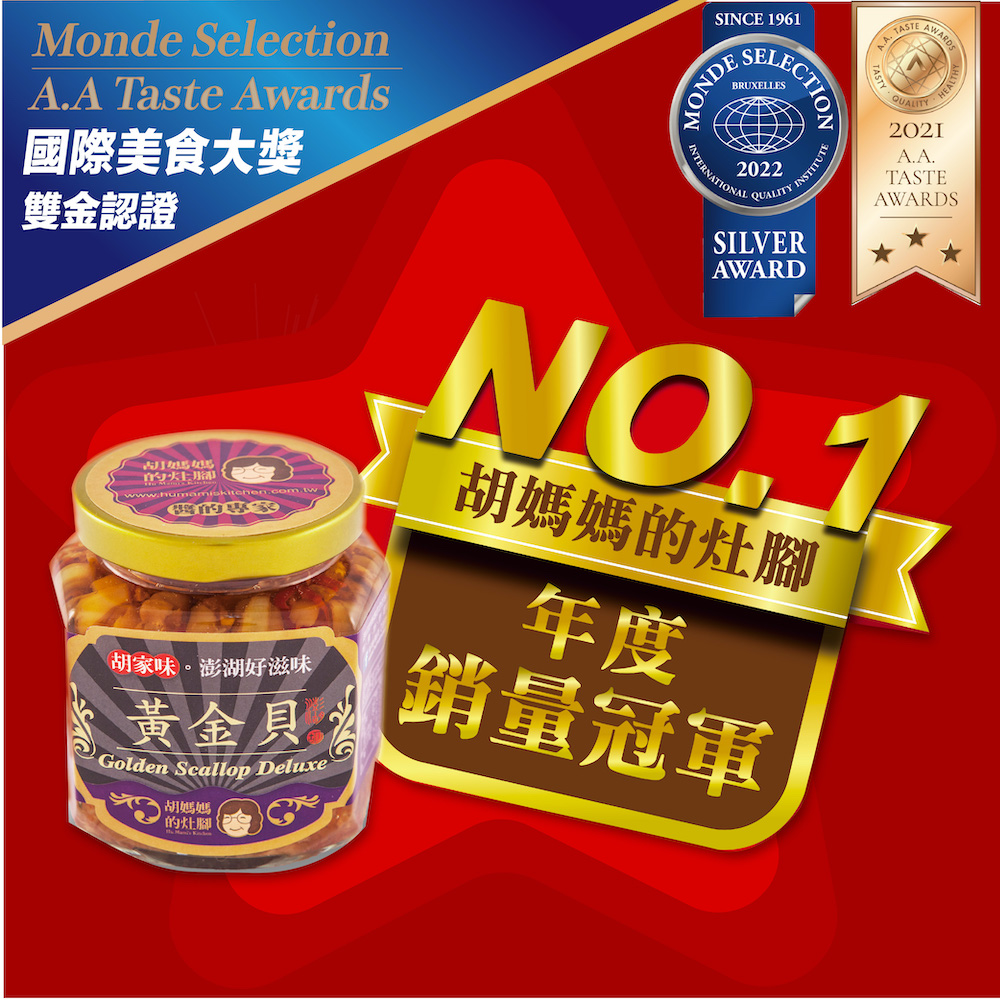 【澎湖胡媽媽灶腳】黃金貝醬-純干貝