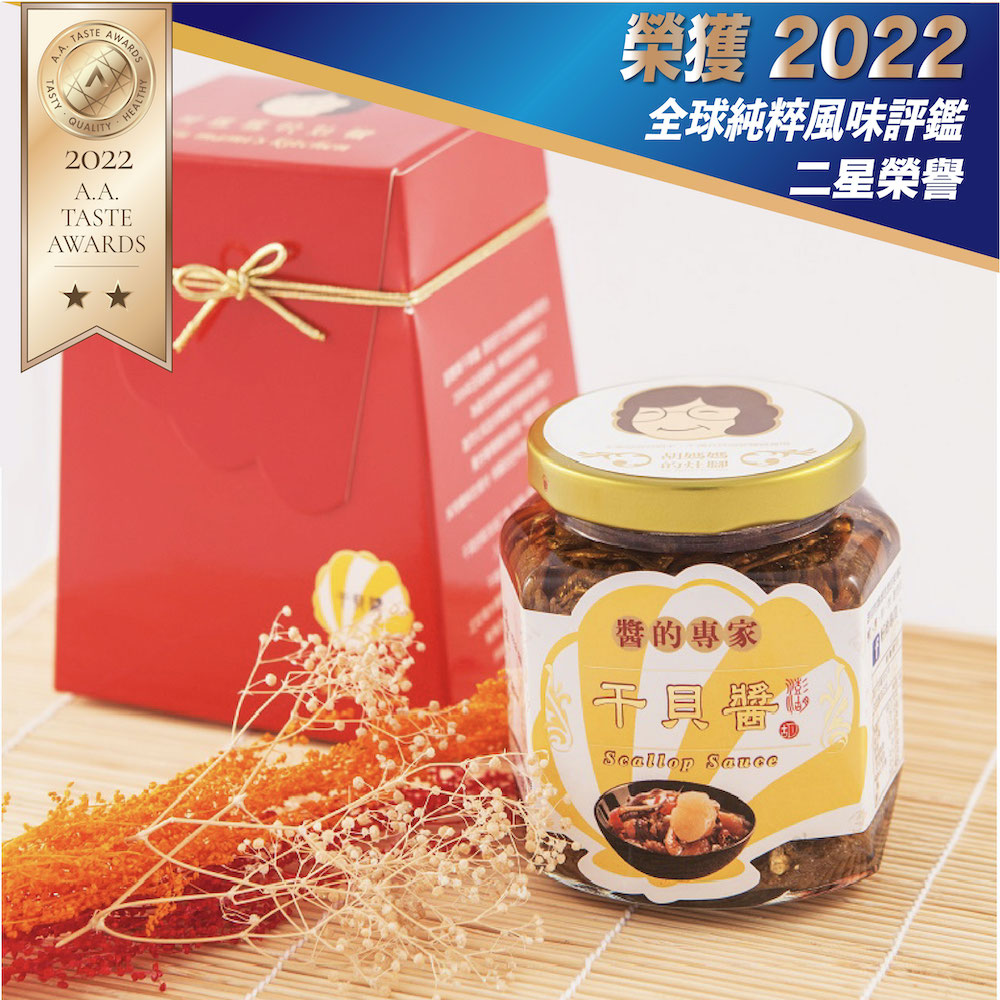 【胡媽媽灶腳】干貝醬