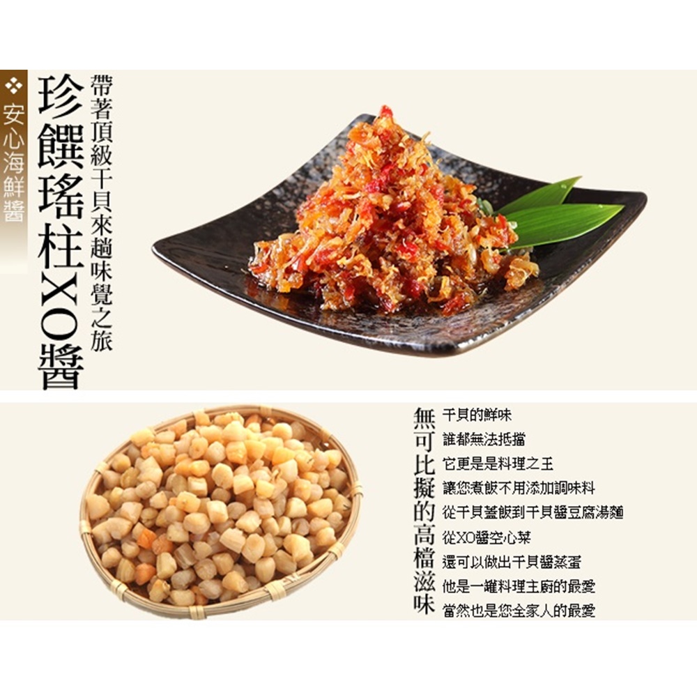 JutsuXian 菊之鱻澎湖名店珍饌瑤柱XO醬280g (小辣) - PChome 24h購物