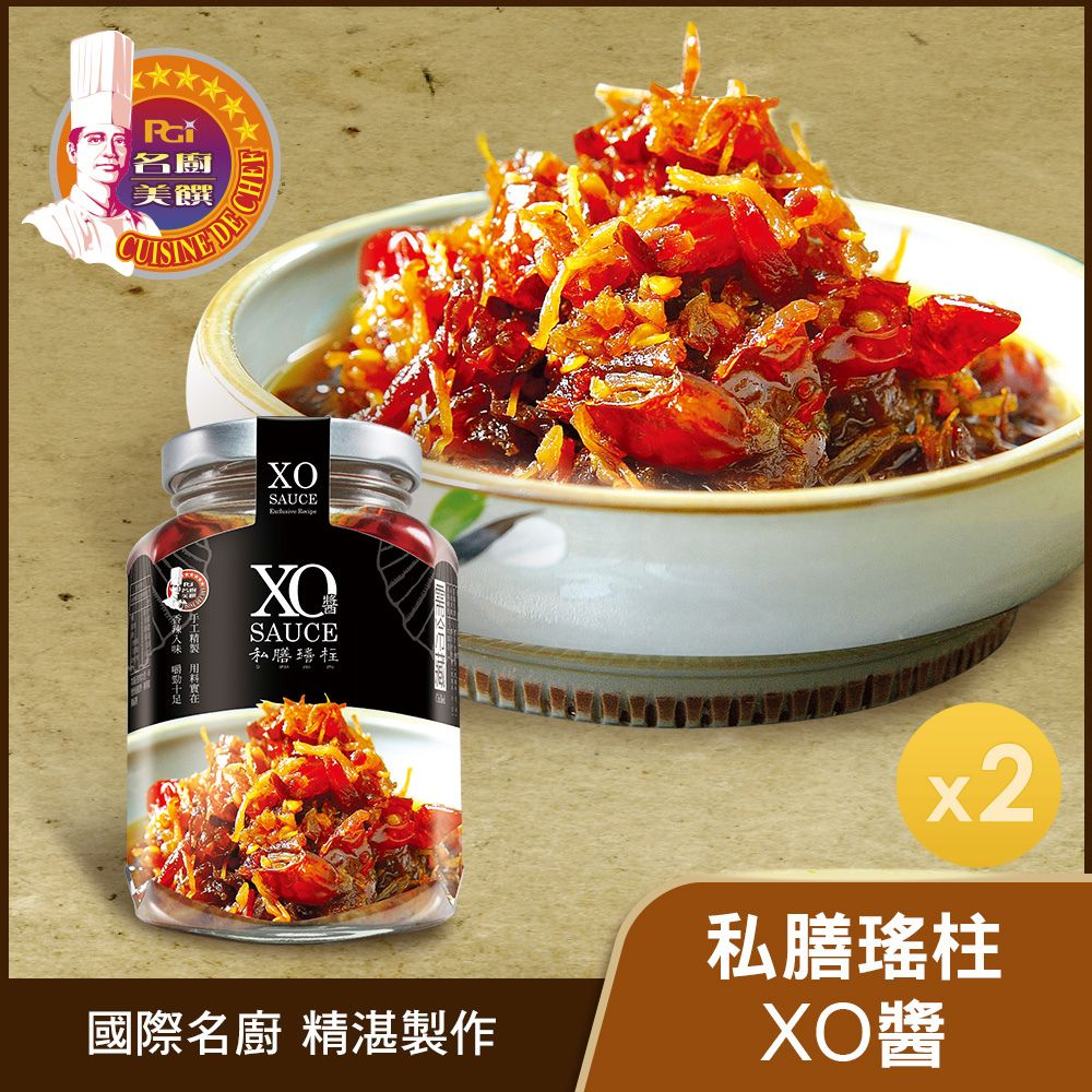 名廚美饌 私膳瑤柱XO醬-激辣(350g)_2罐組(即期品:到期日2027/01/27)