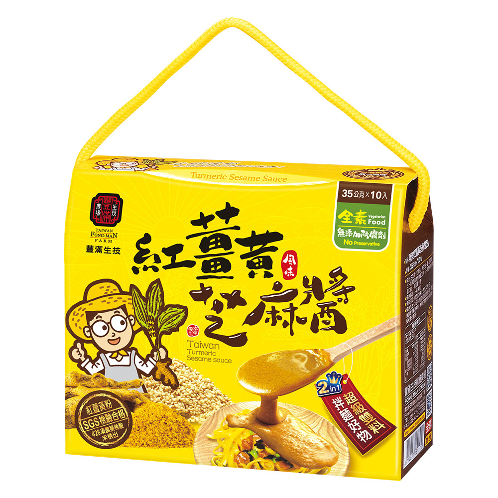 【豐滿生技】紅薑黃芝麻醬 (35g*10包)
