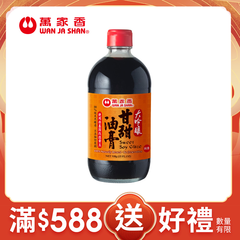 《萬家香》大吟釀甘甜油膏(510g)