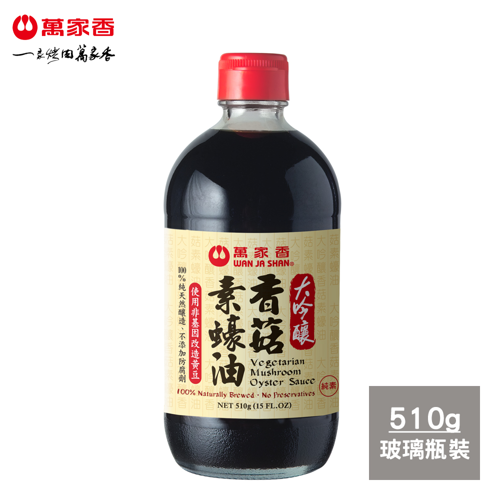 《萬家香》大吟釀香菇素蠔油 (510g) 