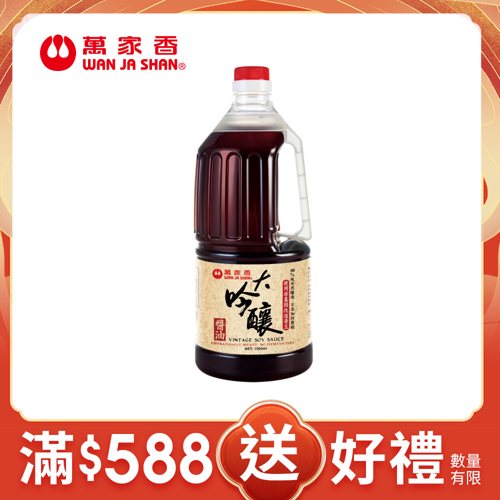 《萬家香》大吟釀醬油(1500ml)