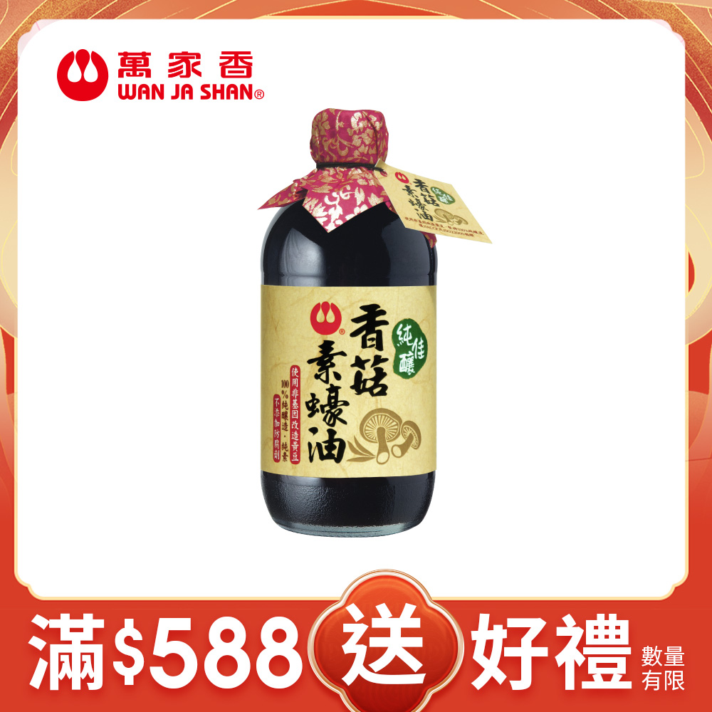 萬家香純佳釀香菇素蠔油510g