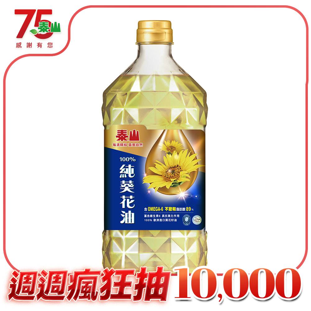 泰山100%純葵花油(2L)