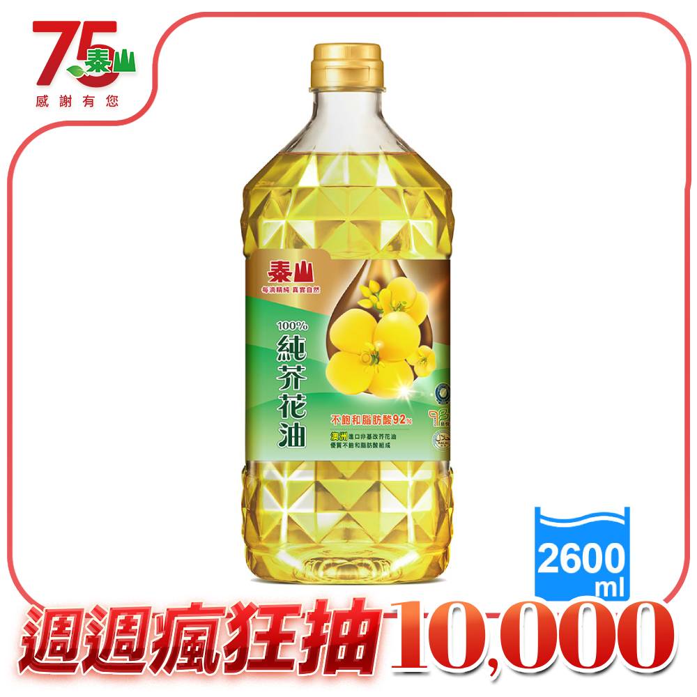 泰山芥花油(2.6L)