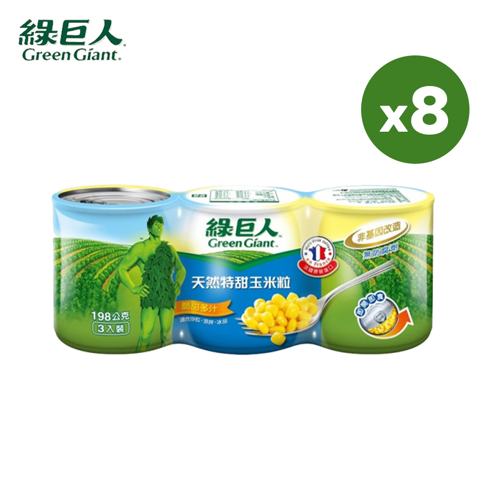綠巨人 特甜玉米粒198gx3罐x8組/箱(共24罐)