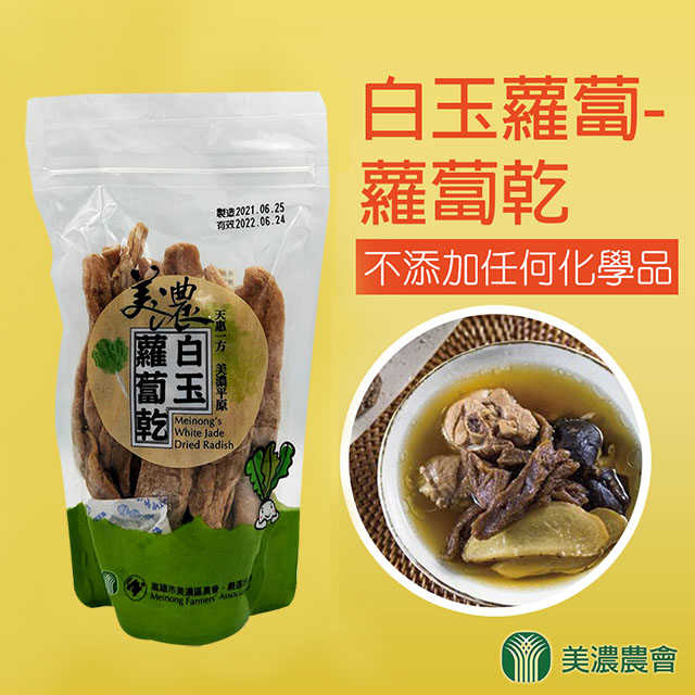 【美濃農會】美濃白玉蘿蔔乾200gX2包(任)