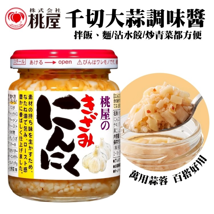 桃屋 調味大蒜醬(3罐組_125g/罐)