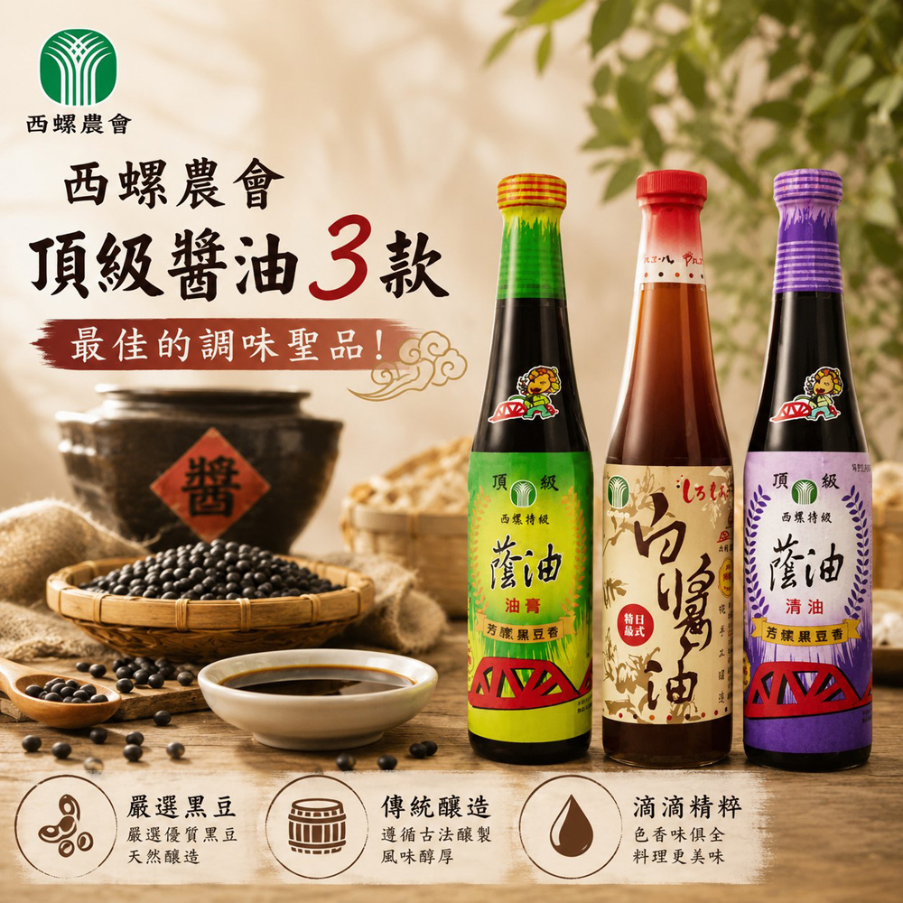 西螺鎮農會 西螺 頂級醬油組合-400cc-420cc-6入-箱 (3款各二)