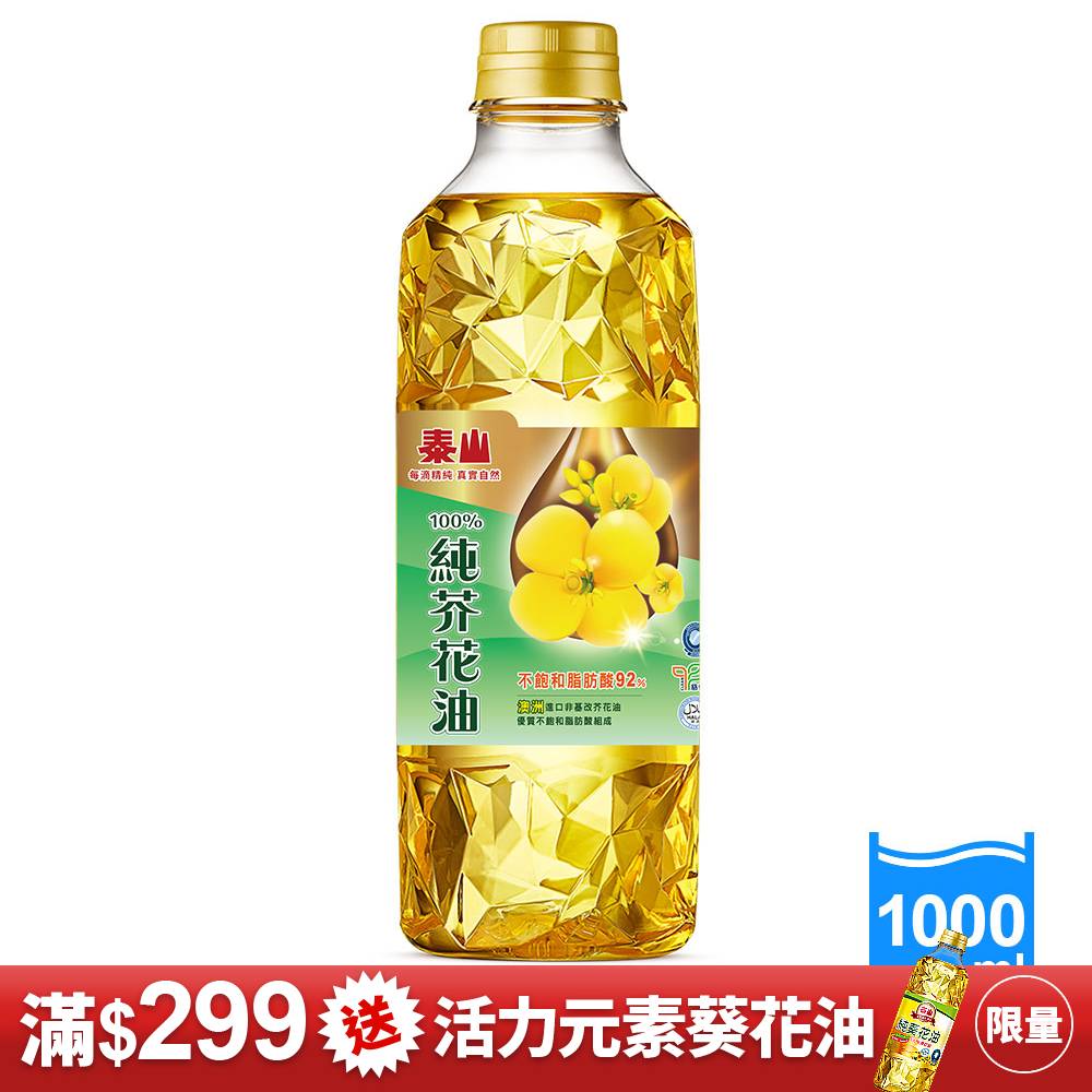 泰山芥花油(1L)