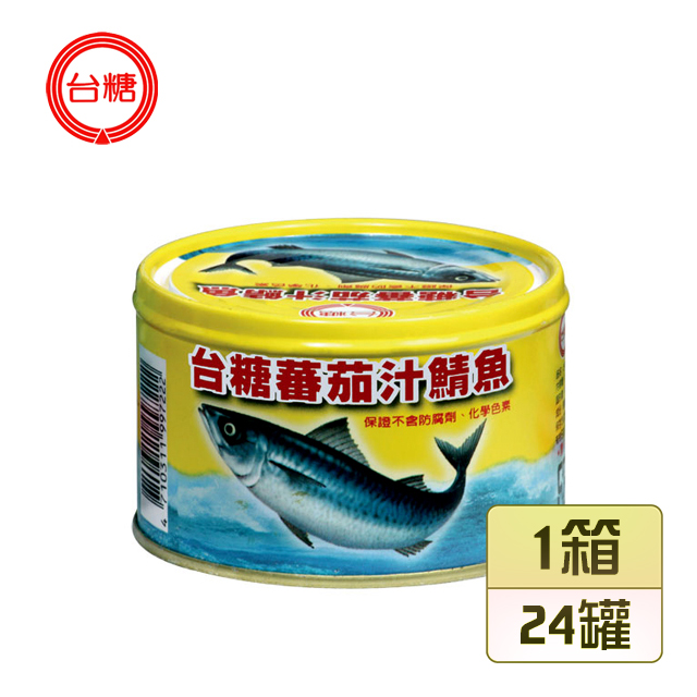 台糖 蕃茄汁鯖魚黃罐(220gX24罐)/箱