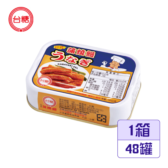 台糖 日式蒲燒鰻(100gX48罐)/箱