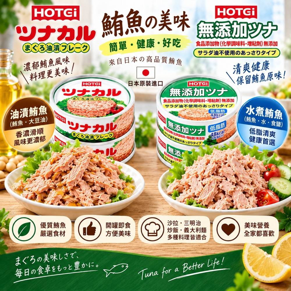 日本豪德水煮油漬鮪魚罐70g(3入/組) 4入組