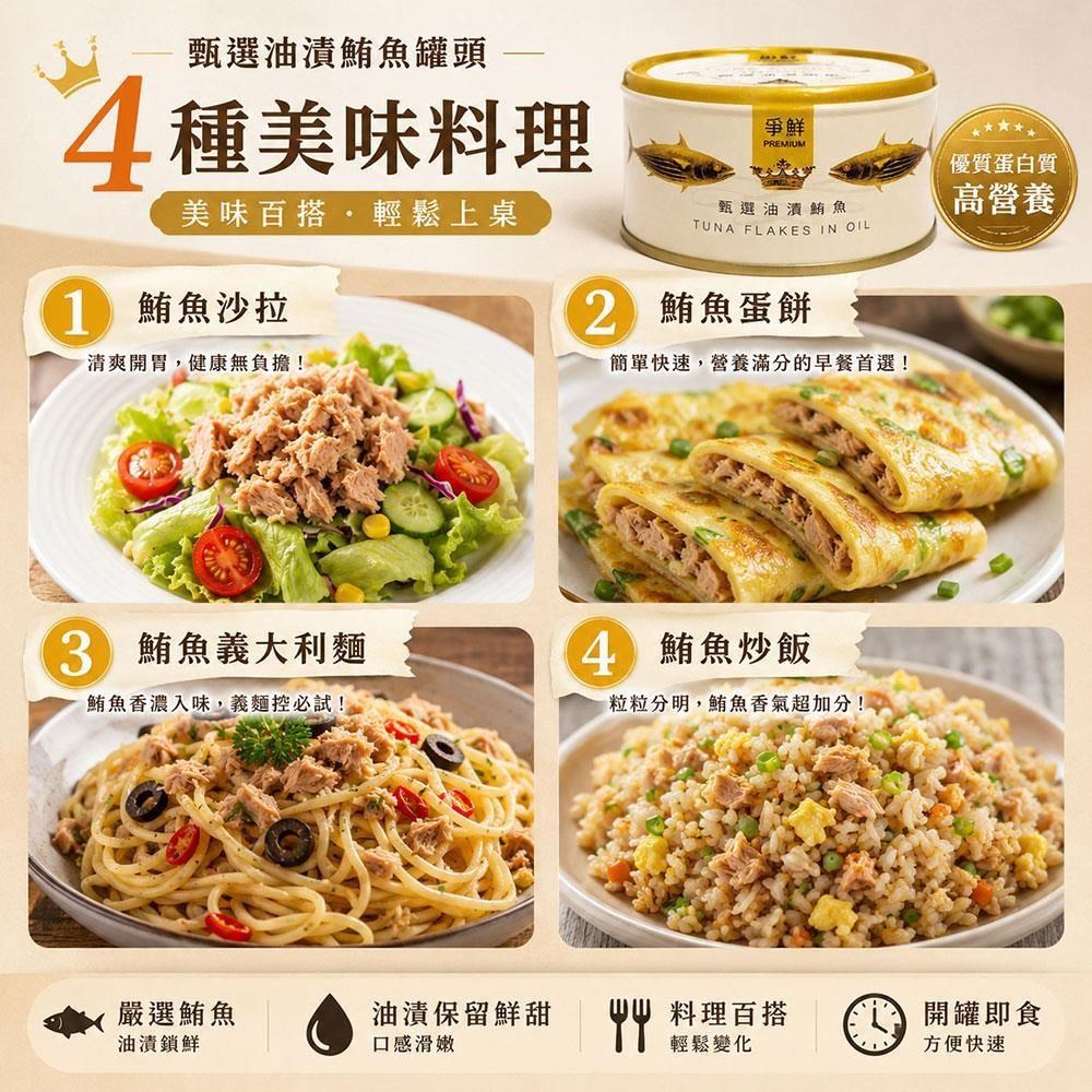 【樂廚】爭鮮甄選鮪魚罐185g(12罐)