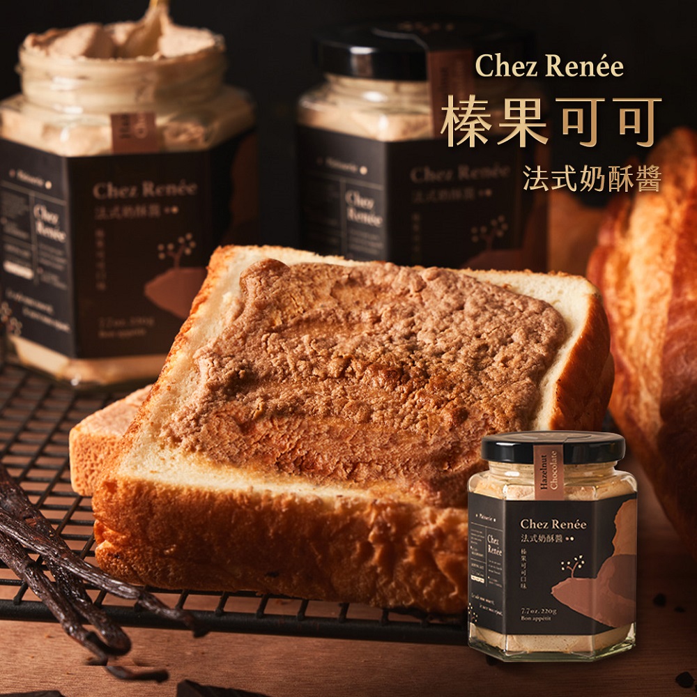 Chez Renee 芮妮法式手作甜點 榛果可可法式奶酥醬 (220g*3罐)/CR-C