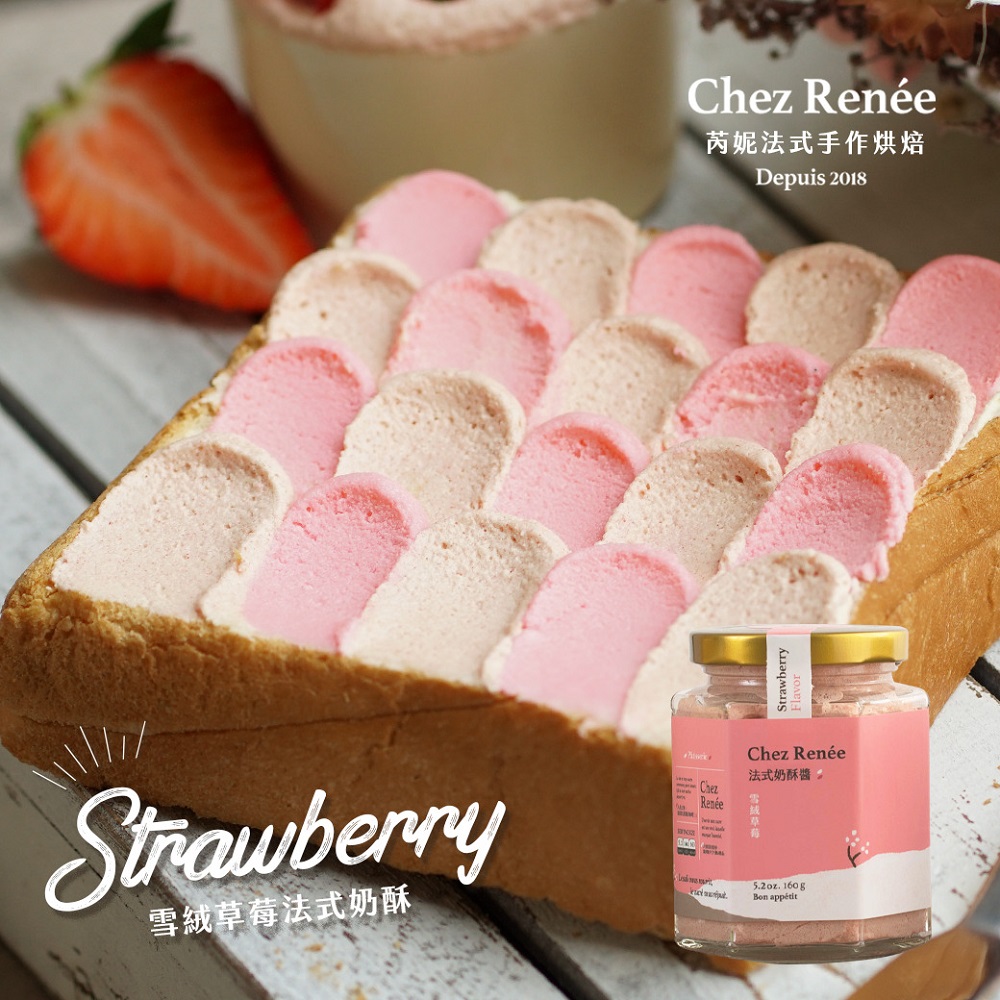 Chez Renee 芮妮法式手作甜點 雪絨草莓法式奶酥醬 (160g*3罐)/CR-S