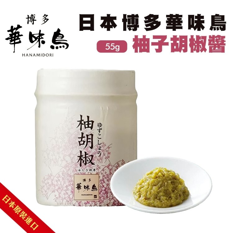 【博多華味鳥】柚子胡椒醬(2罐組_30g/罐)