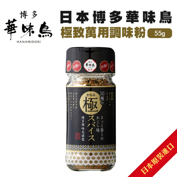 【博多華味鳥】極致萬用調味料(2罐組_55g/罐)