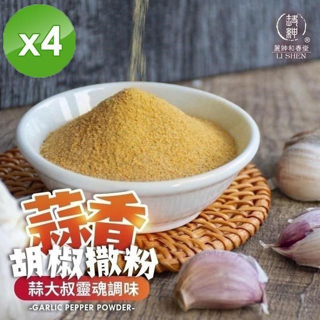 麗紳和春堂 蒜大叔 蒜香胡椒撒粉(100g/包)x4包