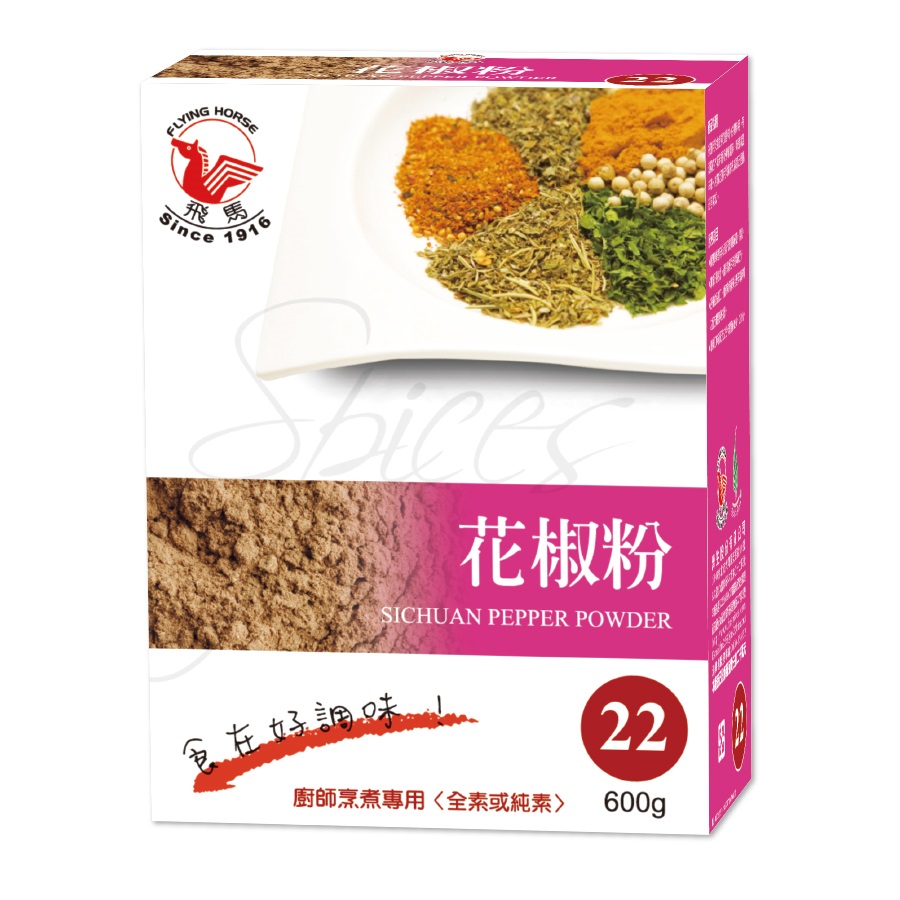 飛馬牌 花椒粉600g