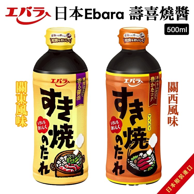 Ebara 黃金之味 日本壽喜燒醬關西/關東風味(4瓶組_500ml/瓶)