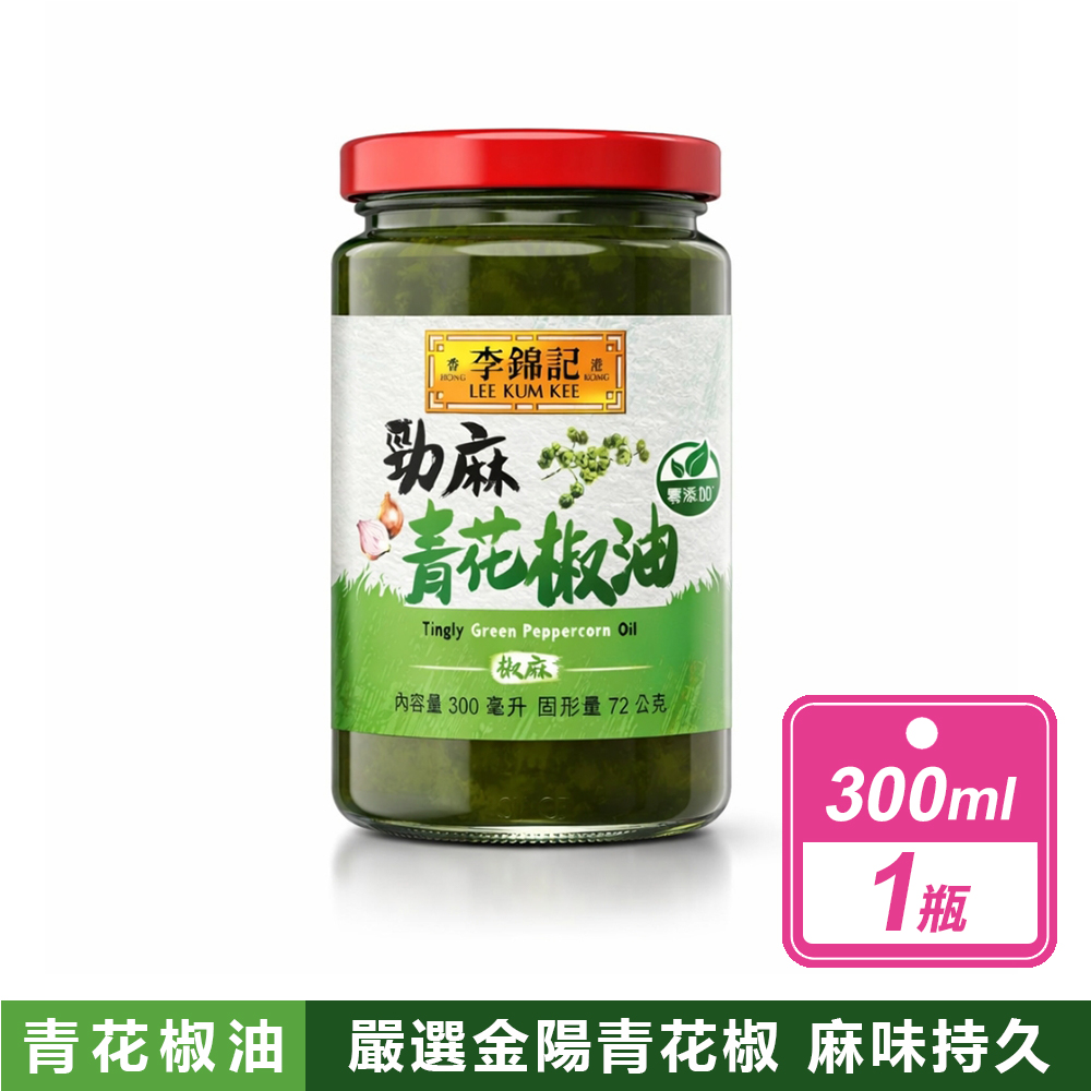 李錦記 勁麻青花椒油(300毫升/罐)
