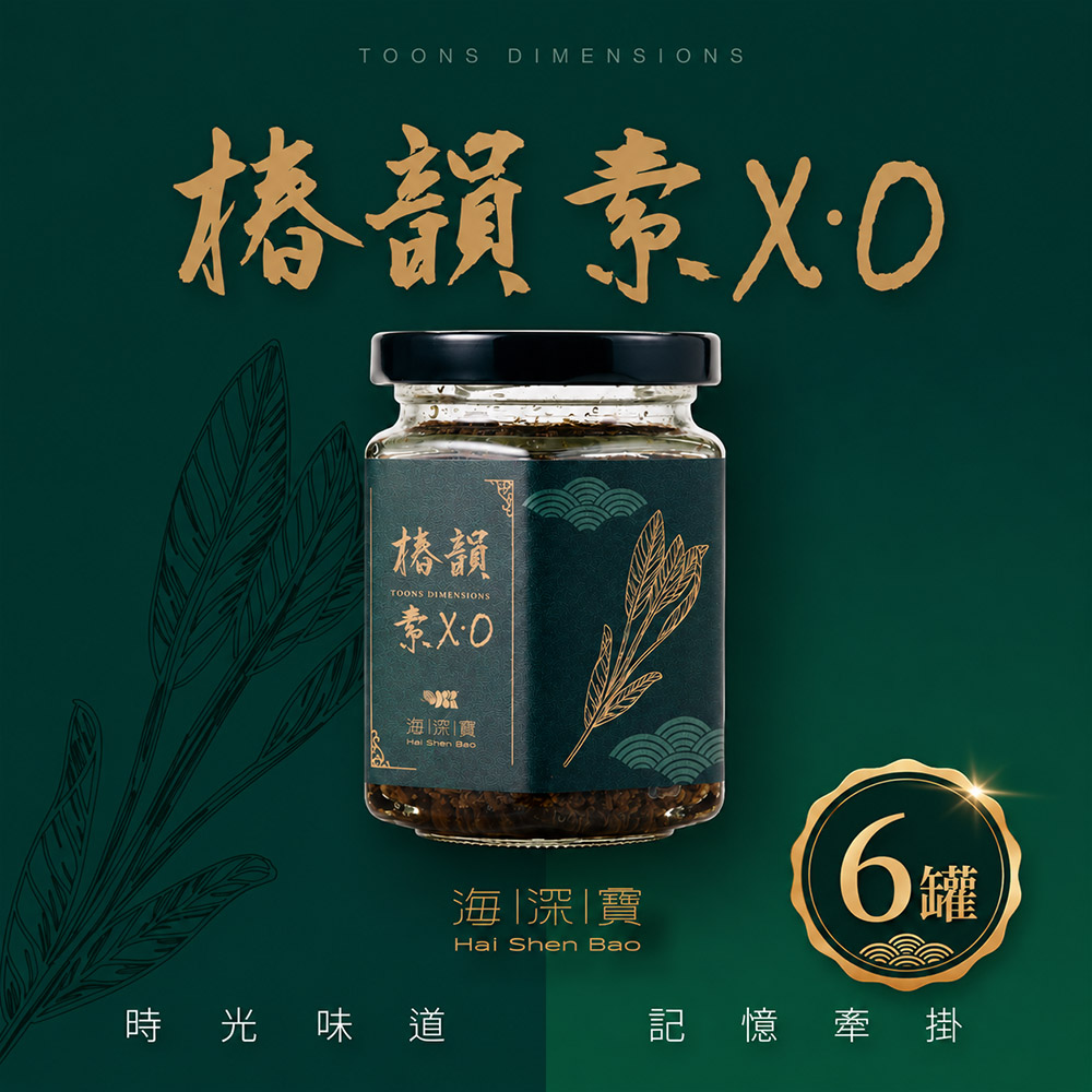 【海深寶】椿韻素XO(180g±10/罐x6罐)