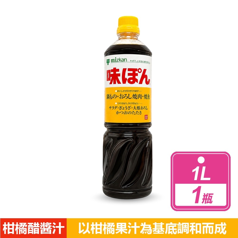 mizkan 味滋康 柑橘醋醬汁(1公升/瓶)