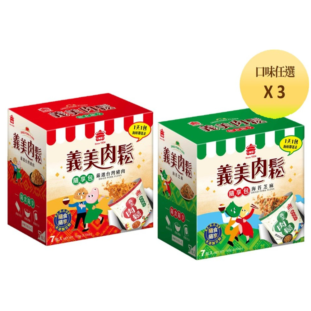 義美 肉鬆隨享包105g系列3件優惠組 (原味、海苔芝麻)-口味任選